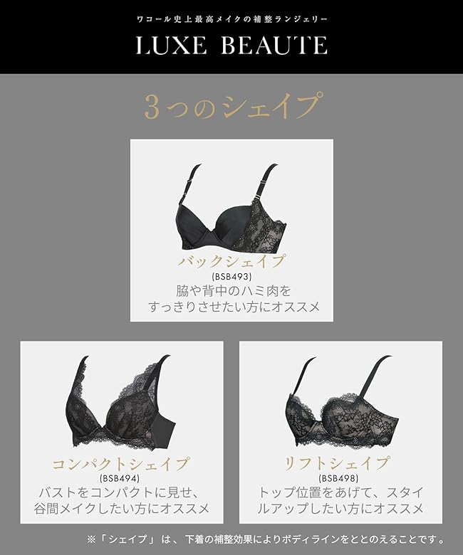 ワコール史上最高メイク　脇高デザインで着やせを叶える　コンパクトシェイプE70 ワコール史上最高メイク脇高デザインで着やせを叶えるコンパクト
